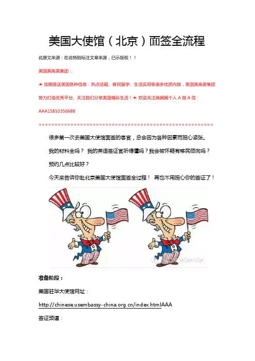 美国大使馆管面签指南V1