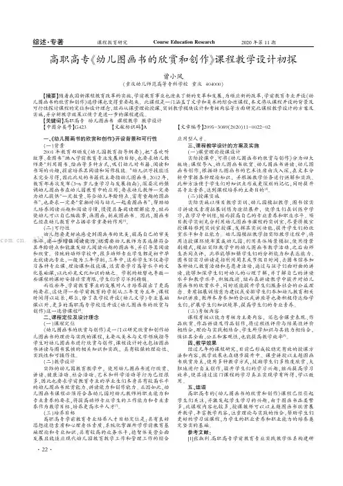 高职高专《幼儿图画书的欣赏和创作》课程教学设计初探