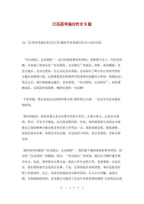 江苏高考满分作文5篇