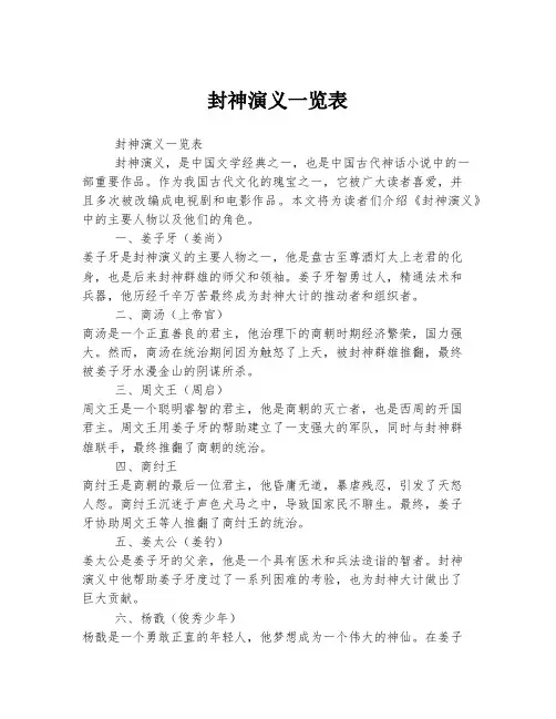 封神演义一览表