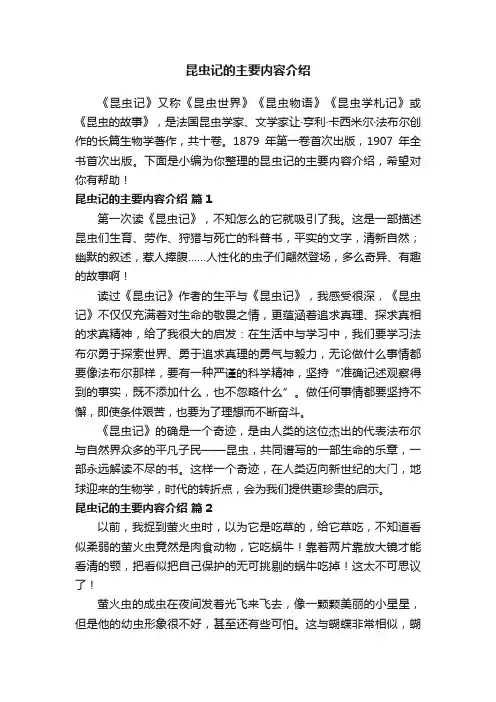 昆虫记的主要内容介绍
