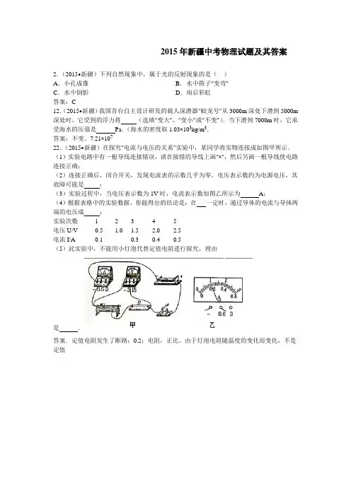2015年新疆中考物理试题及其答案22
