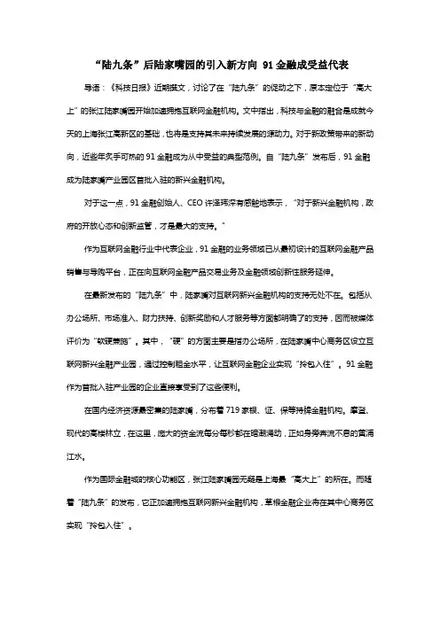 “陆九条”后陆家嘴园的引入新方向 91金融成受益代表