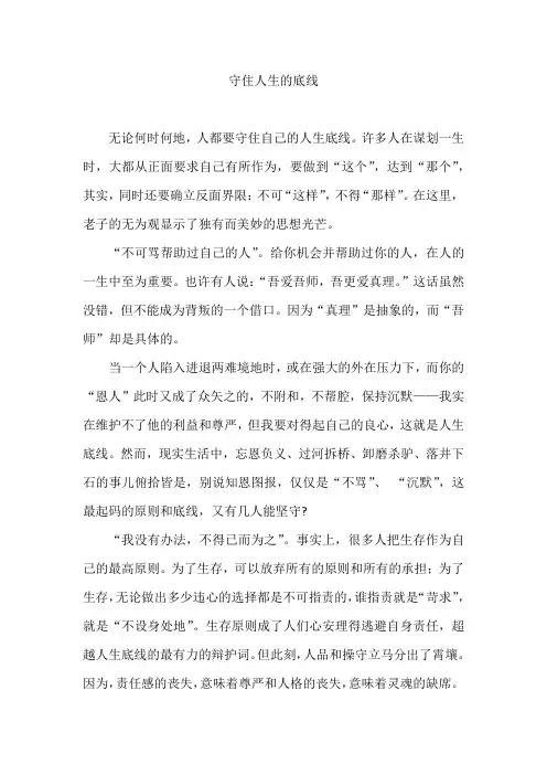 守住人生的底线