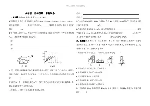 八年级上册物理第一章测试卷(含答案))