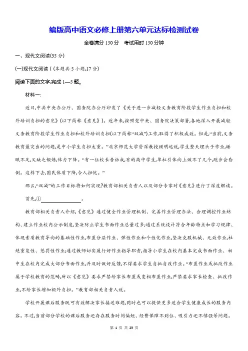 编版高中语文必修上册第六单元达标检测试卷(含答案解析)