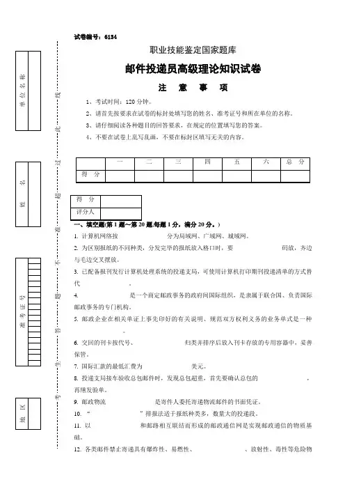 邮政投递员高级试卷正文