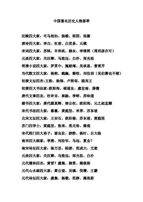 中国著名历史人物荟萃