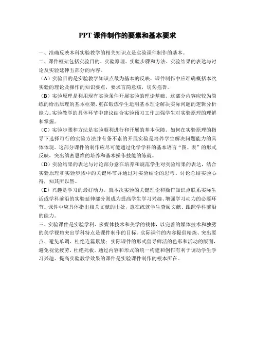 课件制作的要素和基本要求