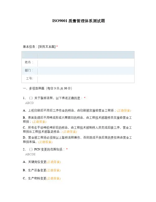 ISO9001质量管理体系测试题
