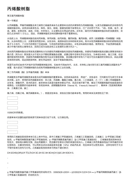 丙烯酸树脂——精选推荐