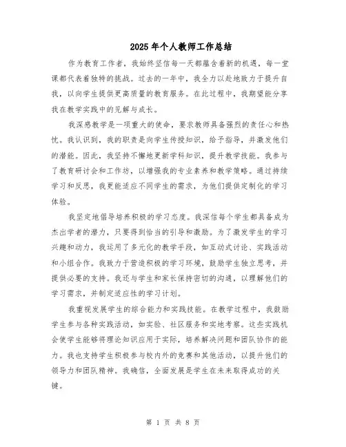 2025年个人教师工作总结（五篇）