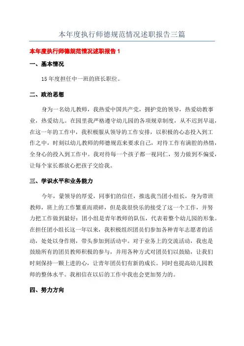本年度执行师德规范情况述职报告三篇