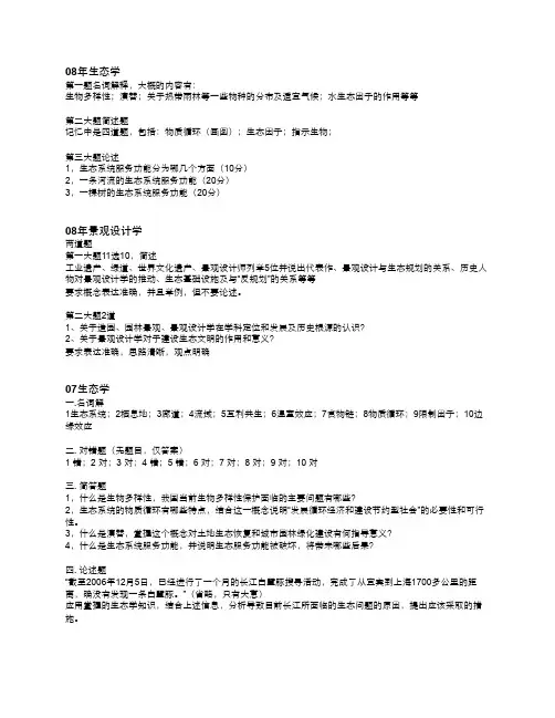 北大景观考研历年真题