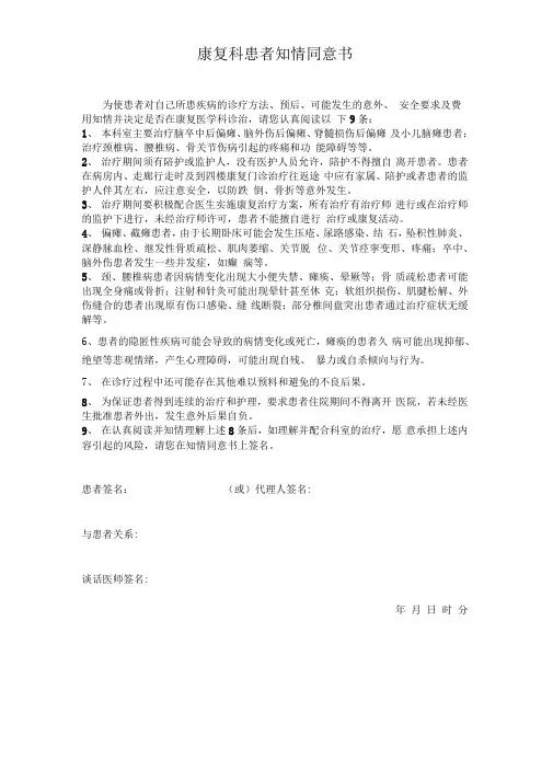 康复科住院患者知情同意书