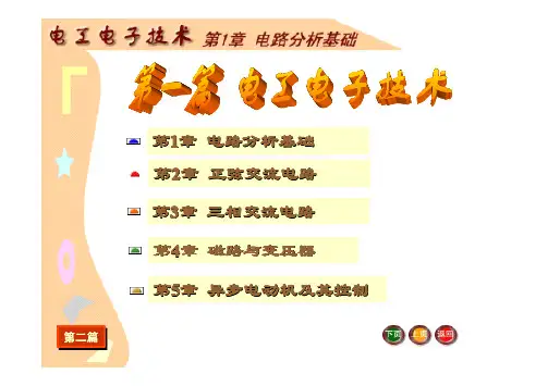 J__《电工电子技术基础》电子教案_电工电子技术课件_第1章   电路分析基础