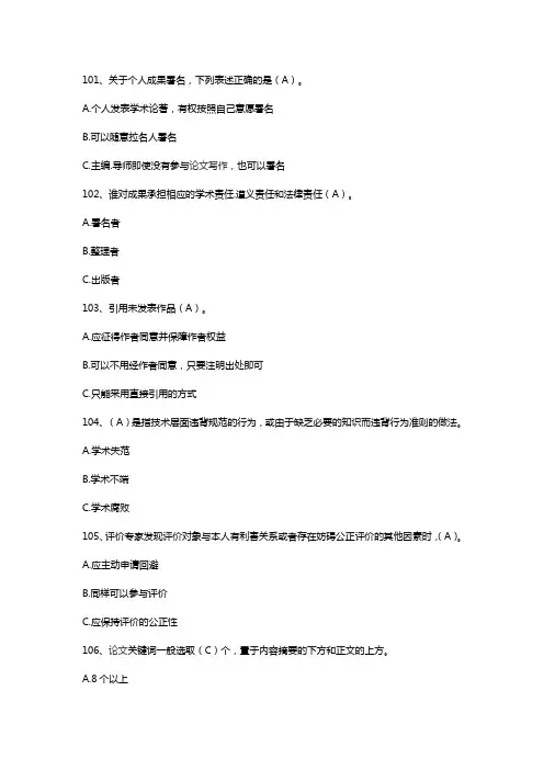 2018年科学道德与学术规范知识竞赛试题(单选)