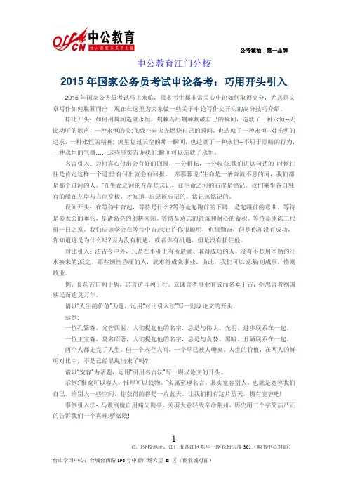 2015年国家公务员考试申论备考：巧用开头引入