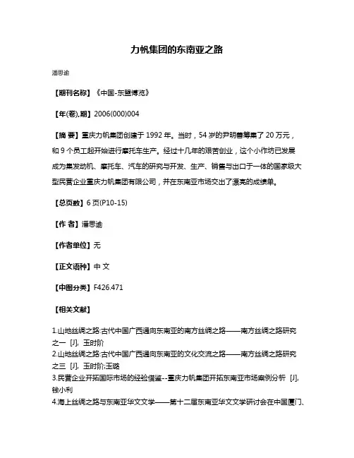 力帆集团的东南亚之路