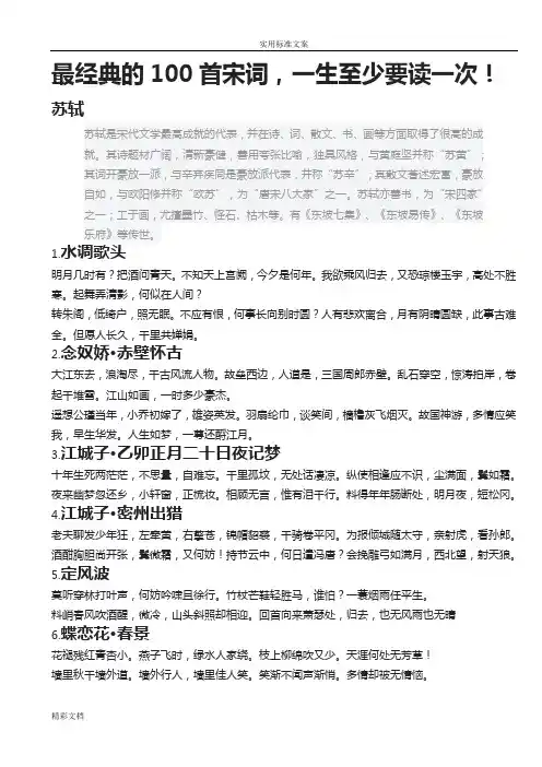 最经典地100首宋词