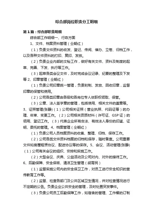 综合部岗位职责分工明细