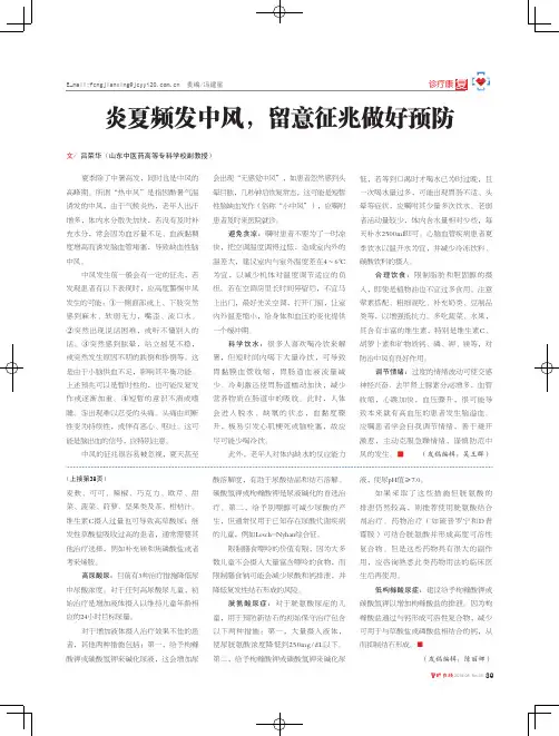 炎夏频发中风,留意征兆做好预防