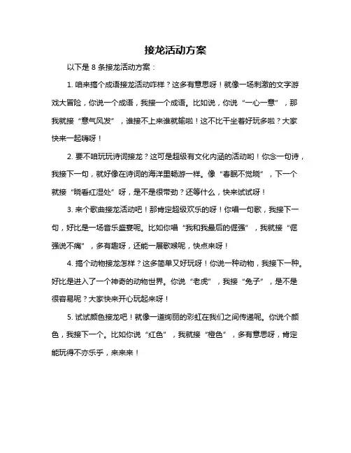 接龙活动方案