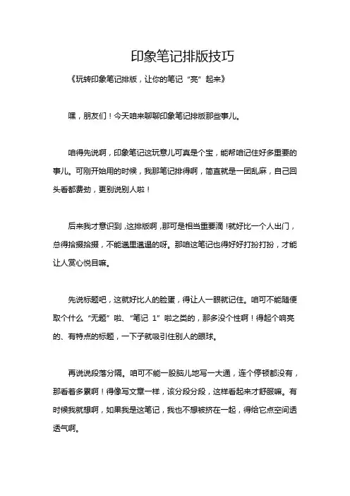 印象笔记排版技巧