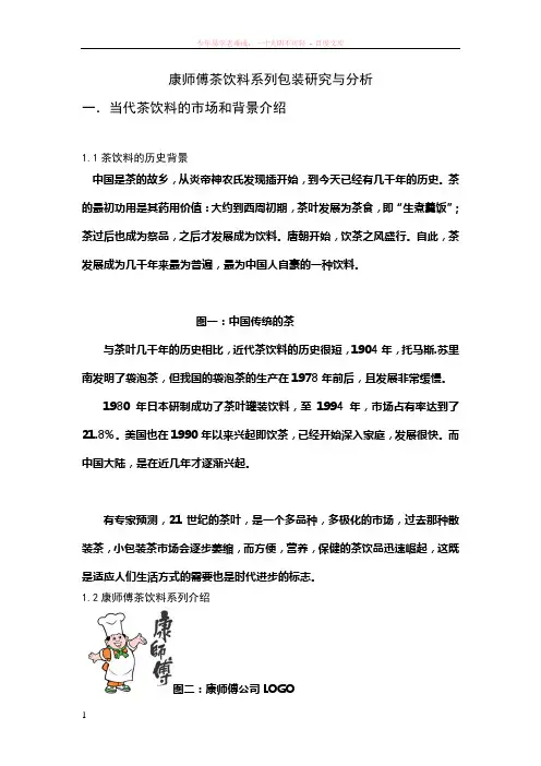康师傅茶饮料系列包装研究与分析