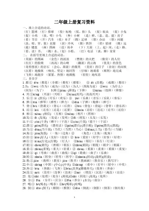 二年级上册词语复习资料全
