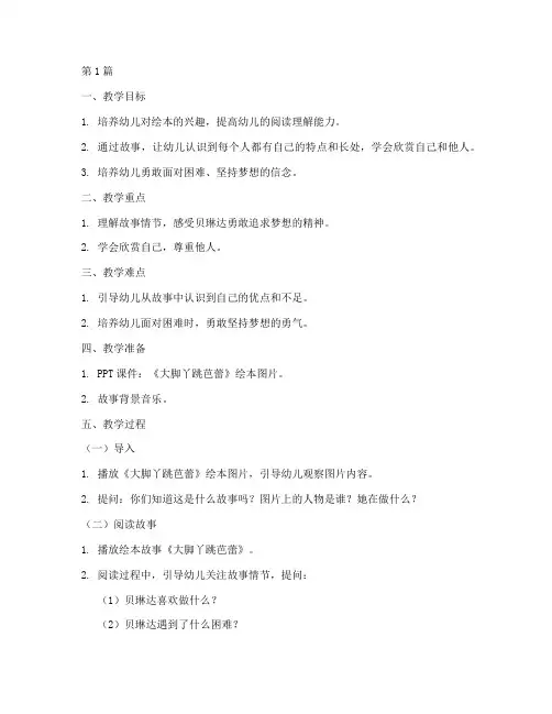 《大脚丫跳芭蕾》教案(3篇)