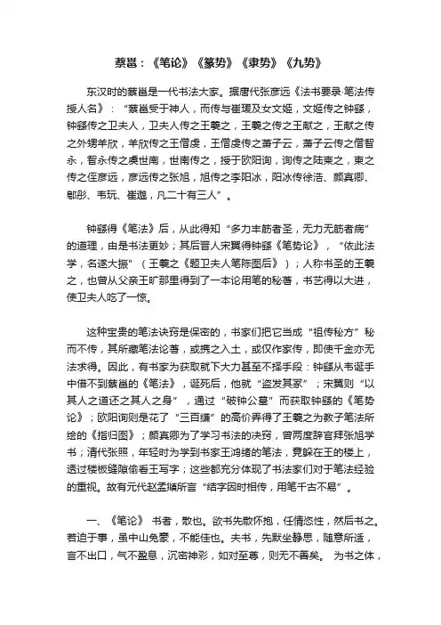 蔡邕：《笔论》《篆势》《隶势》《九势》