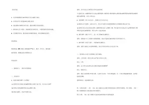 大班数学教案设计《5的分解、组成》含反思