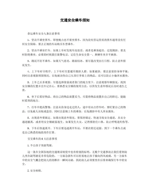 交通安全乘车须知