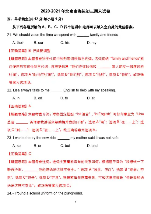 2021海淀区初三英语期末考试试卷逐题解析