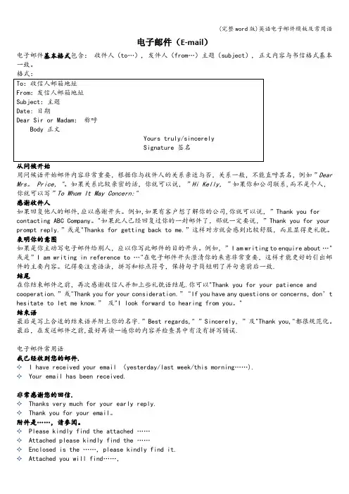 (完整word版)英语电子邮件模板及常用语