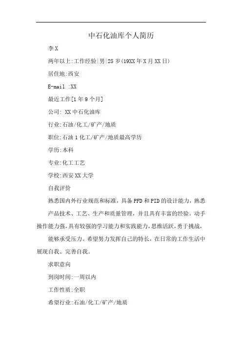 中石化油库个人简历