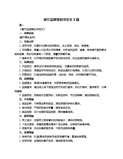 餐厅品牌策划书范文3篇