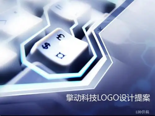 擎动科技LOGO提案