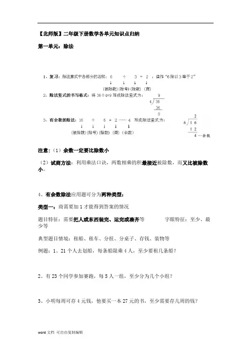 【北师版】二年级下册数学各单元知识点归纳