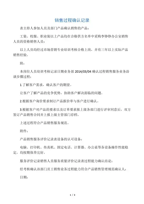 销售过程确认记录