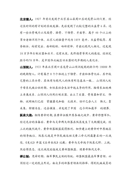 历史学考研名词解释