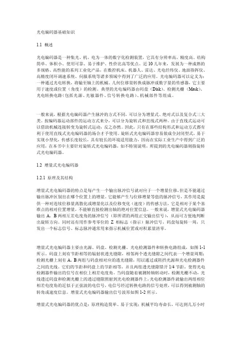 光电编码器基础知识[试题]