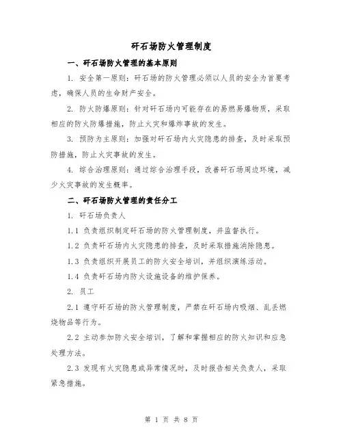 矸石场防火管理制度(3篇)