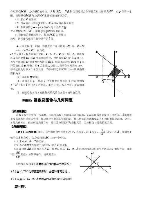2008年全国各地中考试题压轴题精选讲座六阅读理解问题