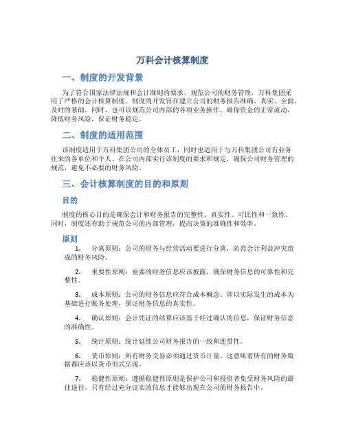 万科会计核算制度