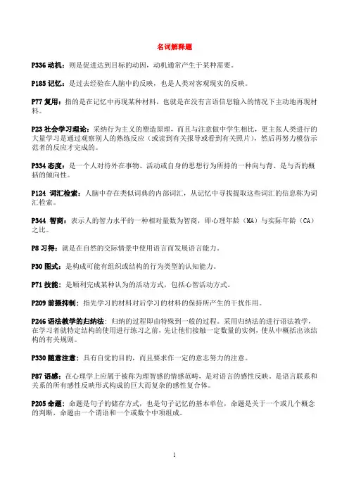(完整word版)广东省高等教育自学考试外语教学心理学名词解释、简答题、论述题