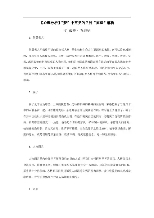 【心理分析】“梦”中常见的7种“原型”解析