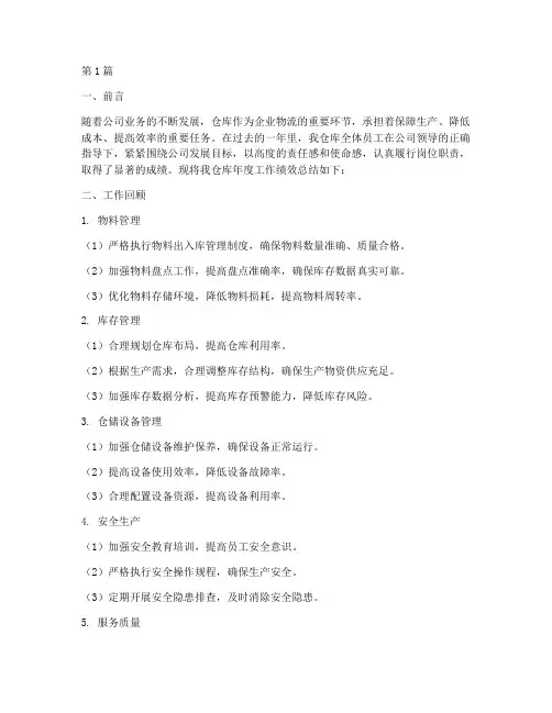 仓库年度工作绩效总结(3篇)