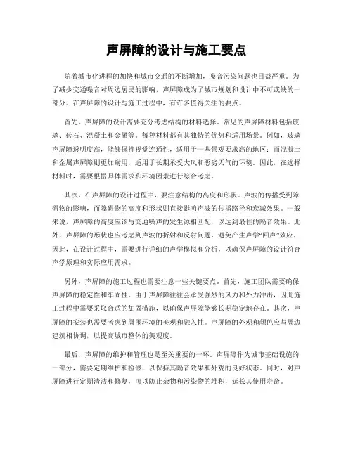声屏障的设计与施工要点